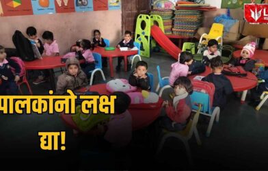 Maharashtra School Admission Age Limit