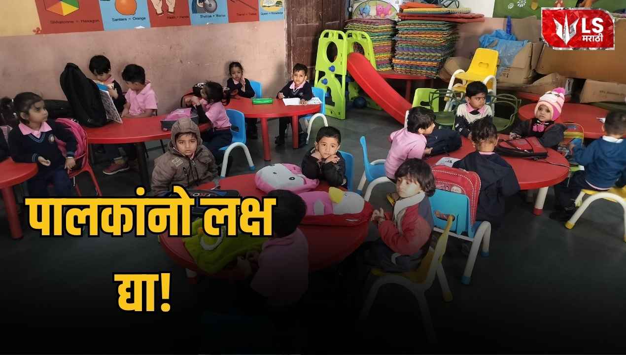 Maharashtra School Admission Age Limit
