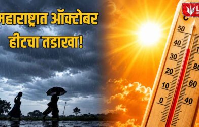 Lok Shevay Marathi News (लोकशिवाय मराठी बातम्या) - Maharashtra Weather Update Maharashtra Weather Update