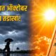 Lok Shevay Marathi News (लोकशिवाय मराठी बातम्या) - Maharashtra Weather Update Maharashtra Weather Update