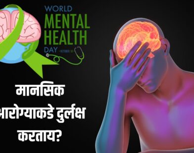 Mental Health Effects