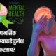 Mental Health Effects 80x80