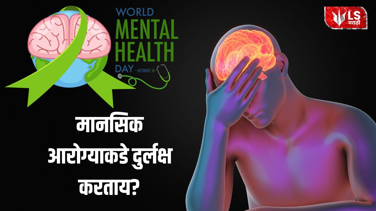 Mental Health Effects