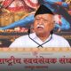 Mohan Bhagwat