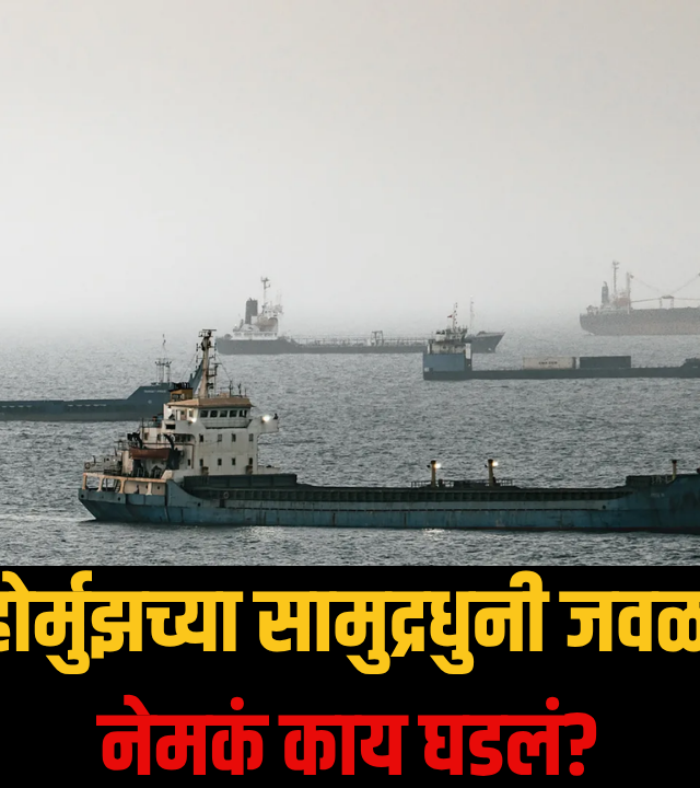 Strait of Hormuz Attack : होर्मुझच्या सामुद्रधुनीत वाढला तणाव! दोन जहाजांवर हल्ले, दोन भारतीय खलाशी बेपत्ता; समुद्रात शोधमोहीम