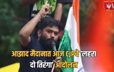 Mumbai Protest