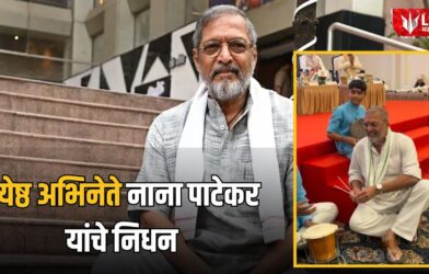 Lok Shevay Marathi News (लोकशिवाय मराठी बातम्या) - Nana Patekar Death Nana Patekar Death