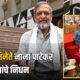 Nana Patekar Death 80x80