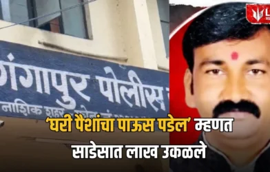 Nashik Crime News