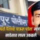 Lok Shevay Marathi News (लोकशिवाय मराठी बातम्या) - Nashik Crime News Nashik Crime News