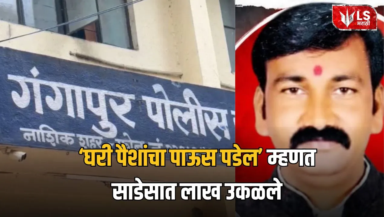 Nashik Crime News