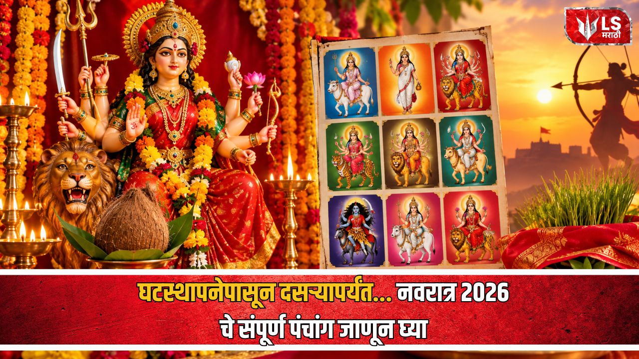 Lok Shevay Marathi News (लोकशिवाय मराठी बातम्या) - Navratri 2026 Navratri 2026
