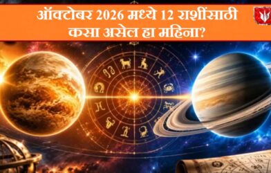 October 2026 Horoscope