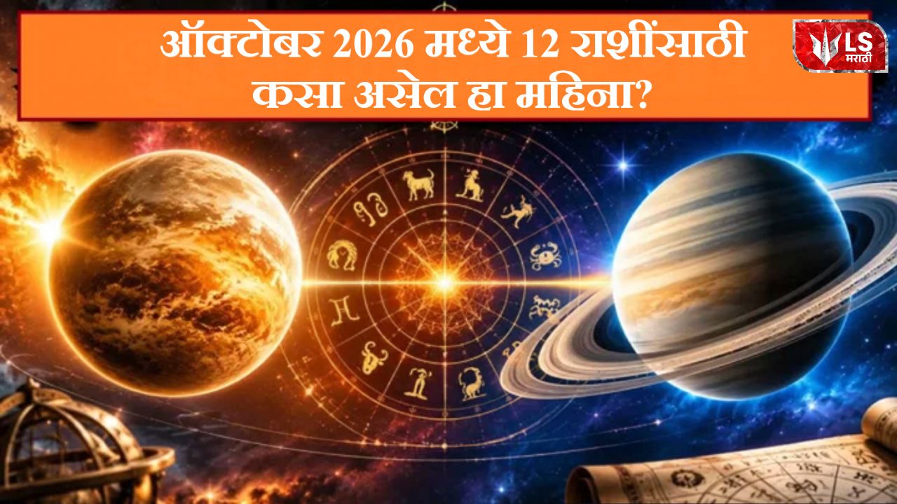 October 2026 Horoscope