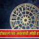 Lok Shevay Marathi News (लोकशिवाय मराठी बातम्या) - October 4 Horoscope October 4 Horoscope