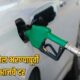 Lok Shevay Marathi News (लोकशिवाय मराठी बातम्या) - Petrol Diesel Price Today Petrol Diesel Price Today