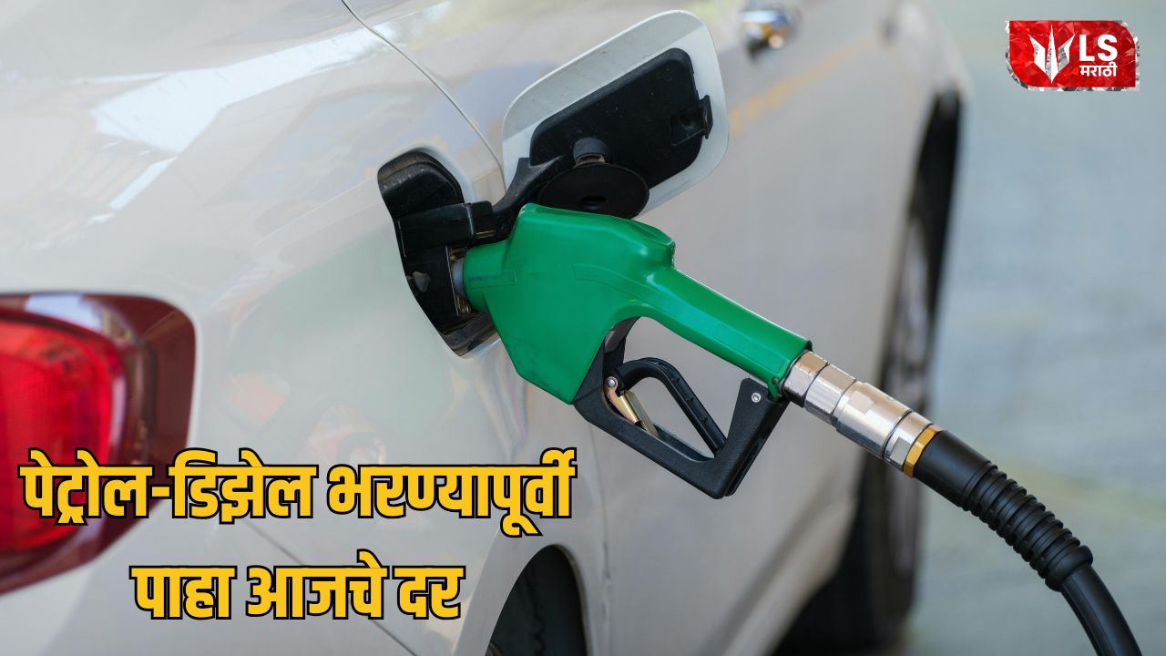 Petrol Diesel Price Today