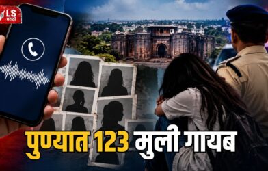 Pune 123 Girls Missing