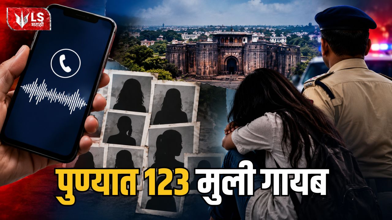 Pune 123 Girls Missing