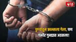 Pune Man France Case