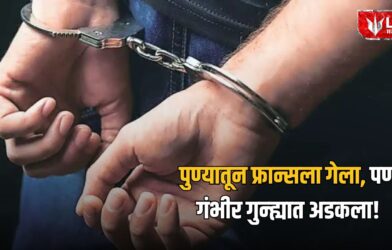 Pune Man France Case