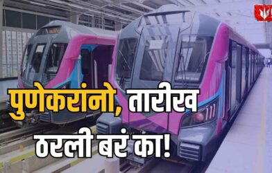 Lok Shevay Marathi News (लोकशिवाय मराठी बातम्या) - Pune Metro Line 3 Pune Metro Line 3