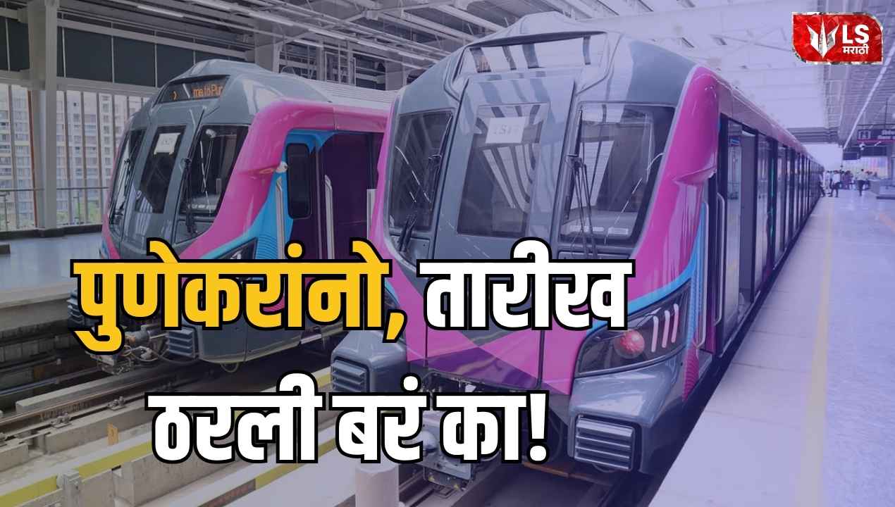 Pune Metro Line 3