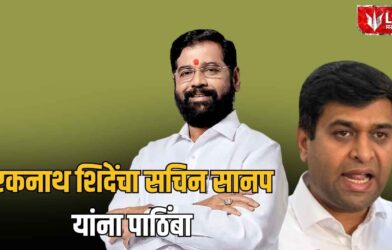 Pune Teachers Constituency Election