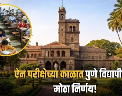 Pune University Exam Update