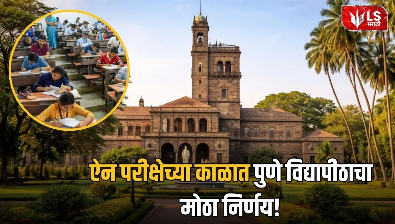 Lok Shevay Marathi News (लोकशिवाय मराठी बातम्या) - Pune University Exam Update Pune University Exam Update