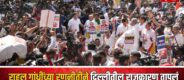 Rahul Gandhi Protest