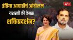 Rahul Gandhi Protest