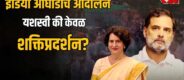 Lok Shevay Marathi News (लोकशिवाय मराठी बातम्या) - Rahul Gandhi Protest 2 Rahul Gandhi Protest