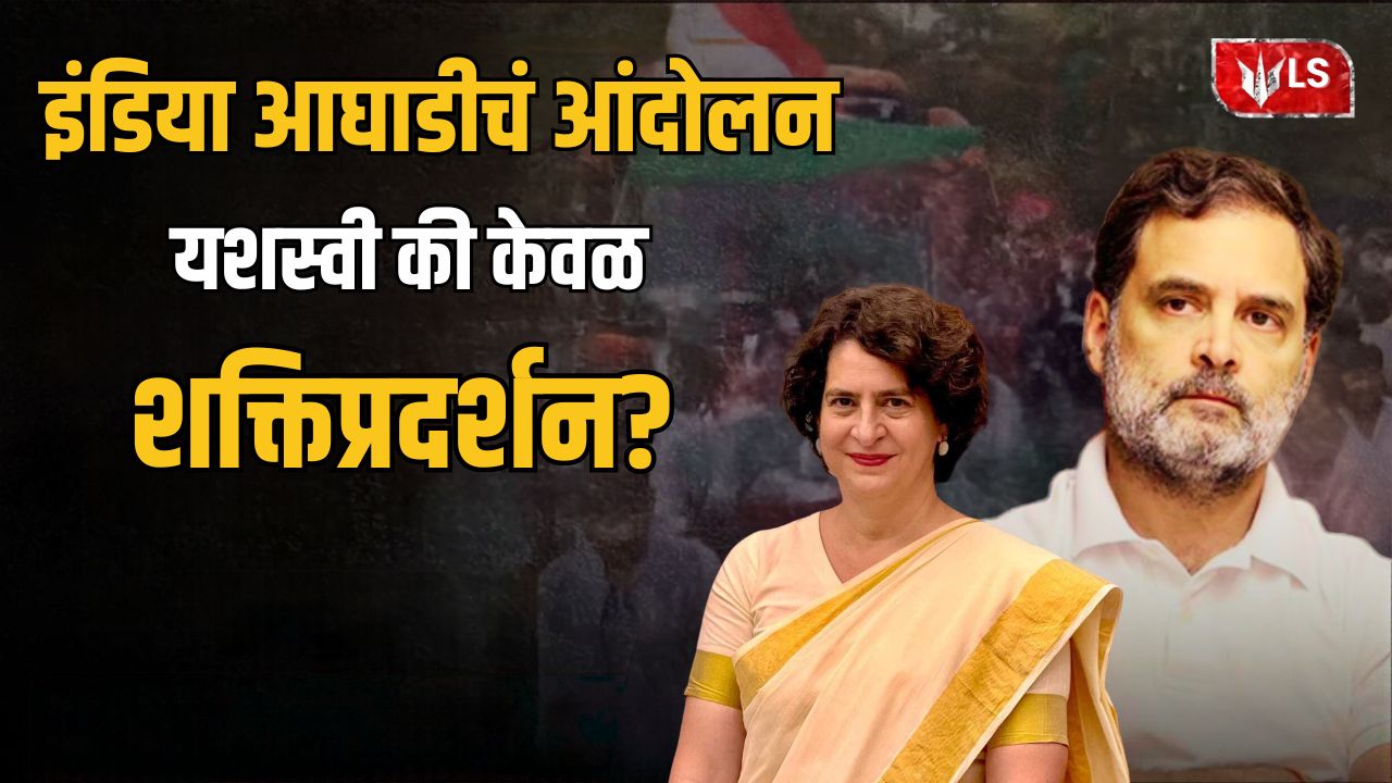 Lok Shevay Marathi News (लोकशिवाय मराठी बातम्या) - Rahul Gandhi Protest 2 Rahul Gandhi Protest