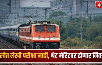 Railway Apprentice Recruitment 2026