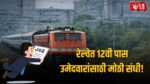 Railway NTPC Recruitment 2026
