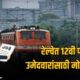 Railway NTPC Recruitment 2026