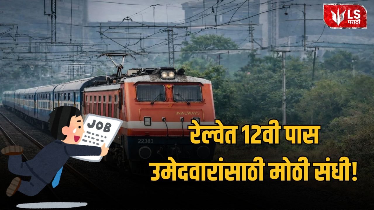Railway NTPC Recruitment 2026
