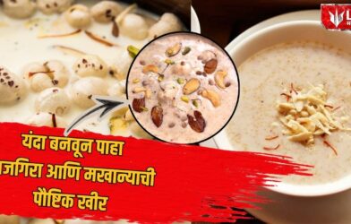 Rajgira Makhana Kheer Recipe
