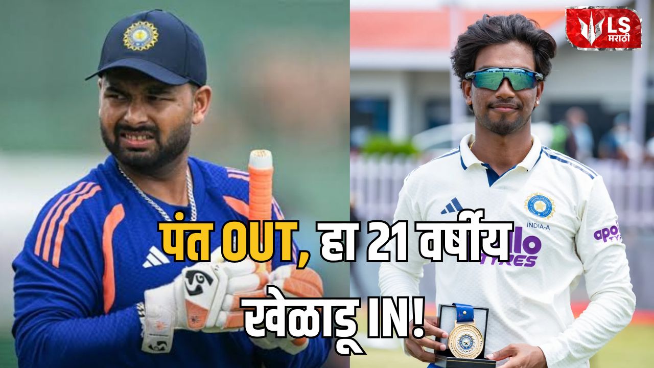 Lok Shevay Marathi News (लोकशिवाय मराठी बातम्या) - Rishabh Pant Injury Rishabh Pant Injury