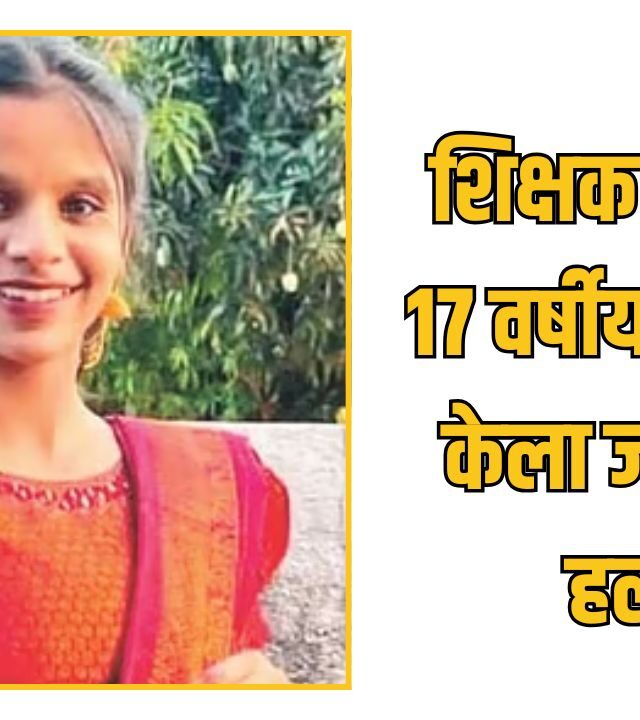 Satara Murder Case