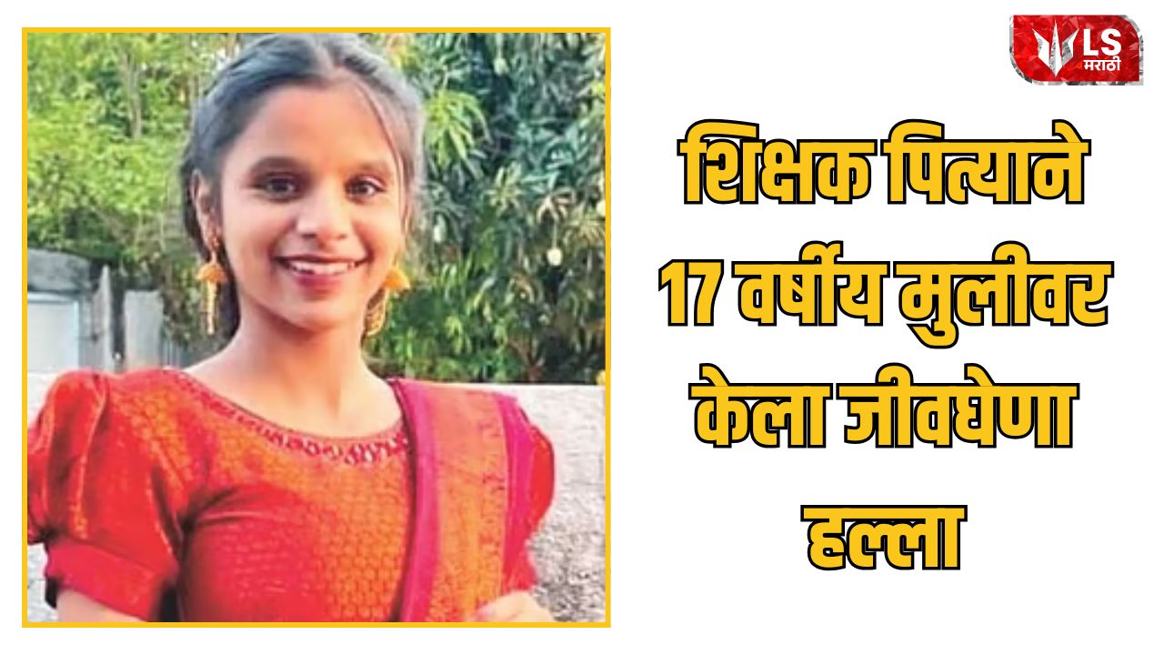 Lok Shevay Marathi News (लोकशिवाय मराठी बातम्या) - Satara Murder Case Satara Murder Case