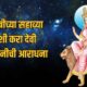 Lok Shevay Marathi News (लोकशिवाय मराठी बातम्या) - Shardiya Navratri 2026 1 Shardiya Navratri 2026