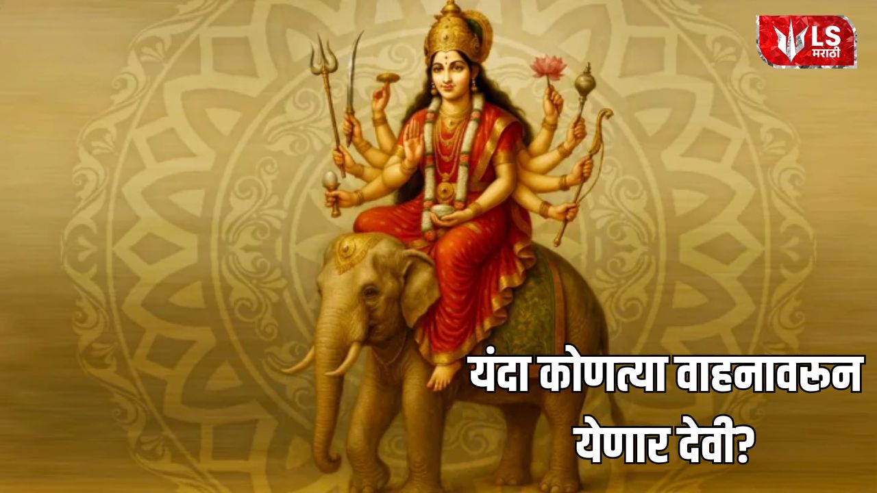 Lok Shevay Marathi News (लोकशिवाय मराठी बातम्या) - Shardiya Navratri 2026 Shardiya Navratri 2026