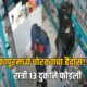Shikrapur Theft Case