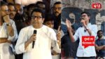 Raj Thackeray