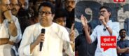 Lok Shevay Marathi News (लोकशिवाय मराठी बातम्या) - Shivani 4 1 Raj Thackeray