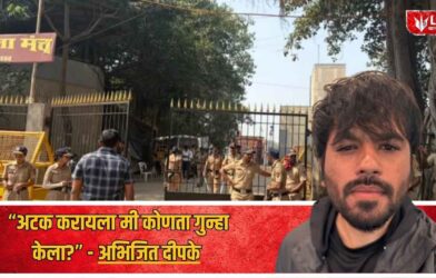 Abhijit Dipake Arrest :