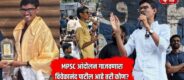 Lok Shevay Marathi News (लोकशिवाय मराठी बातम्या) - Shivani 8 Vivekanand Patil MPSC :