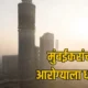 Lok Shevay Marathi News (लोकशिवाय मराठी बातम्या) - Shivani Lokshevay 11 3 Mumbai Air Pollution